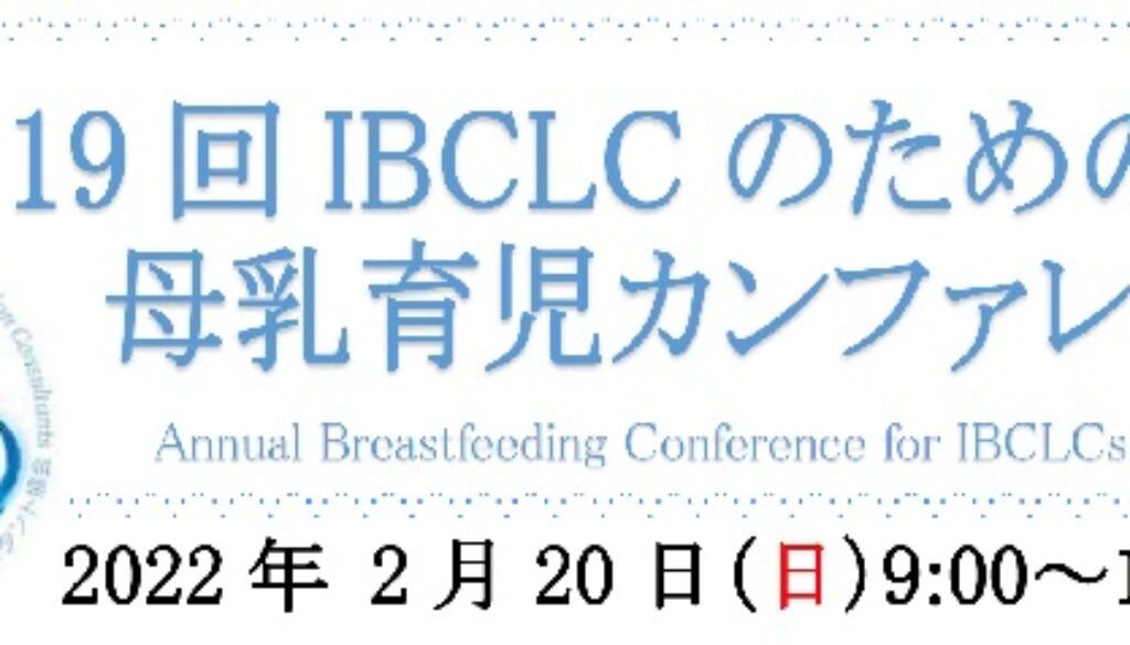 19th_ibclc